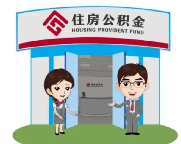 吉林住房公积金封存怎么取理（住房公积金封存后提取流程）